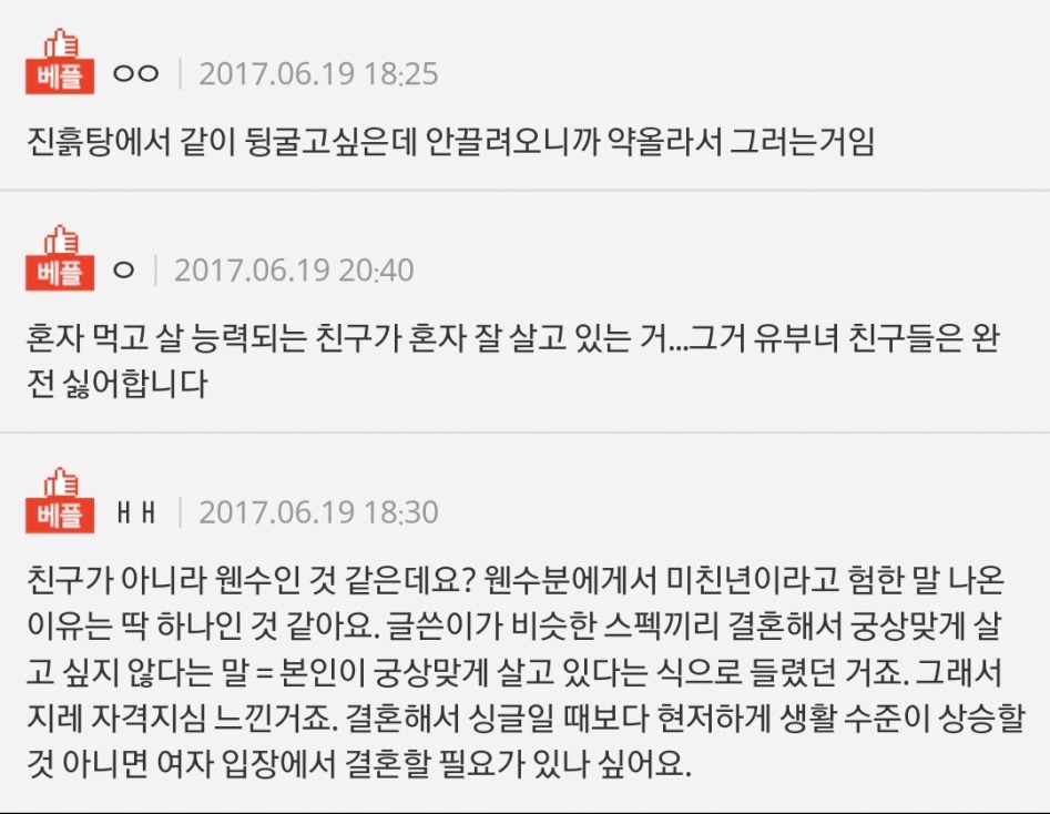 선보기 싫다니까 눈높다고 욕하는 유부녀 친구 | 인스티즈