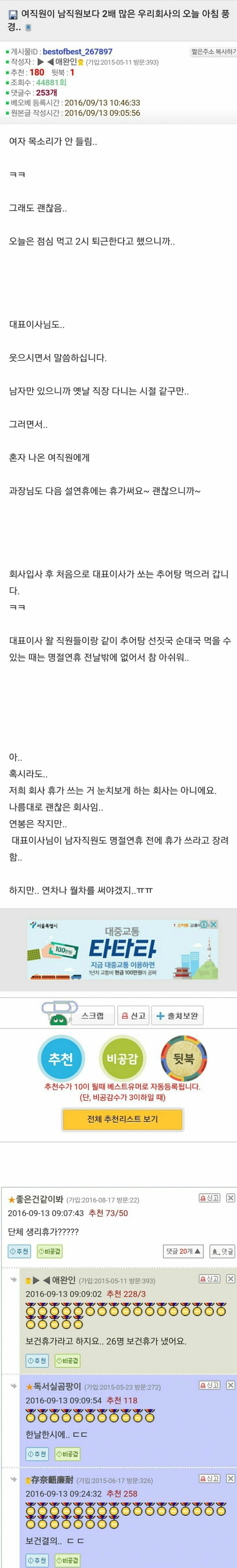 오늘 올라온 여자가 2배 더 많은 연휴 전날 회사의 풍경 글이 주작일 가능성이 높은 이유.jpg | 인스티즈