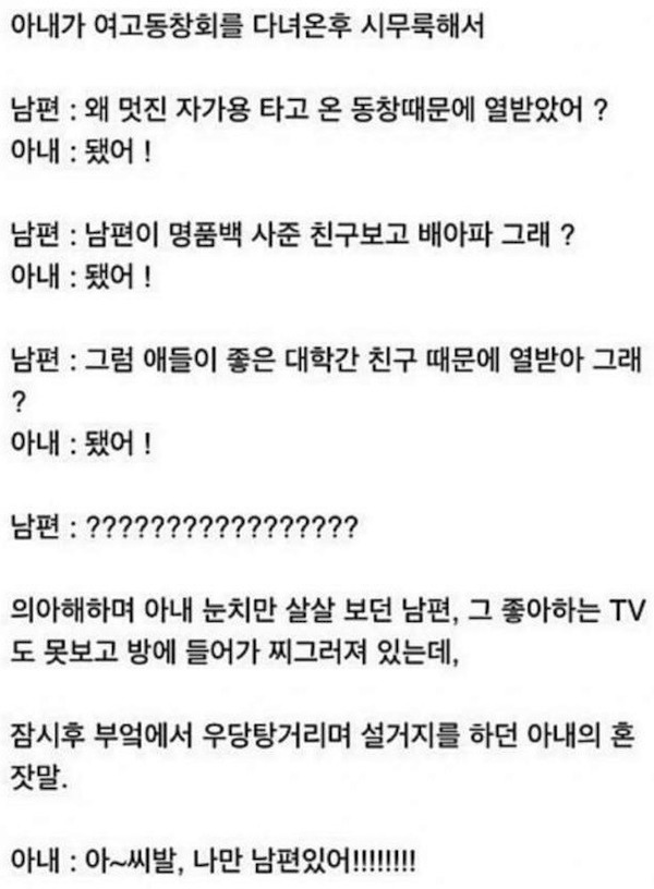 여고동창회 다녀온 아내 | 인스티즈