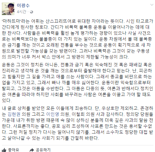 여자강간 세월호 언급하며 문재인저주하던 정의당사건 사과글 | 인스티즈