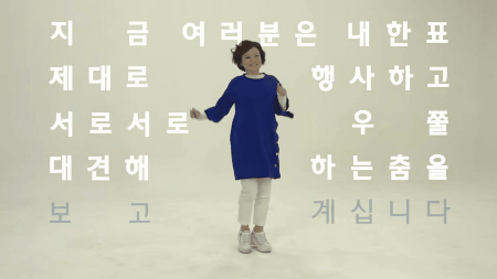 당신의 의원에 투표하세요 더불어민주 7과 댄싱천왕 | 인스티즈