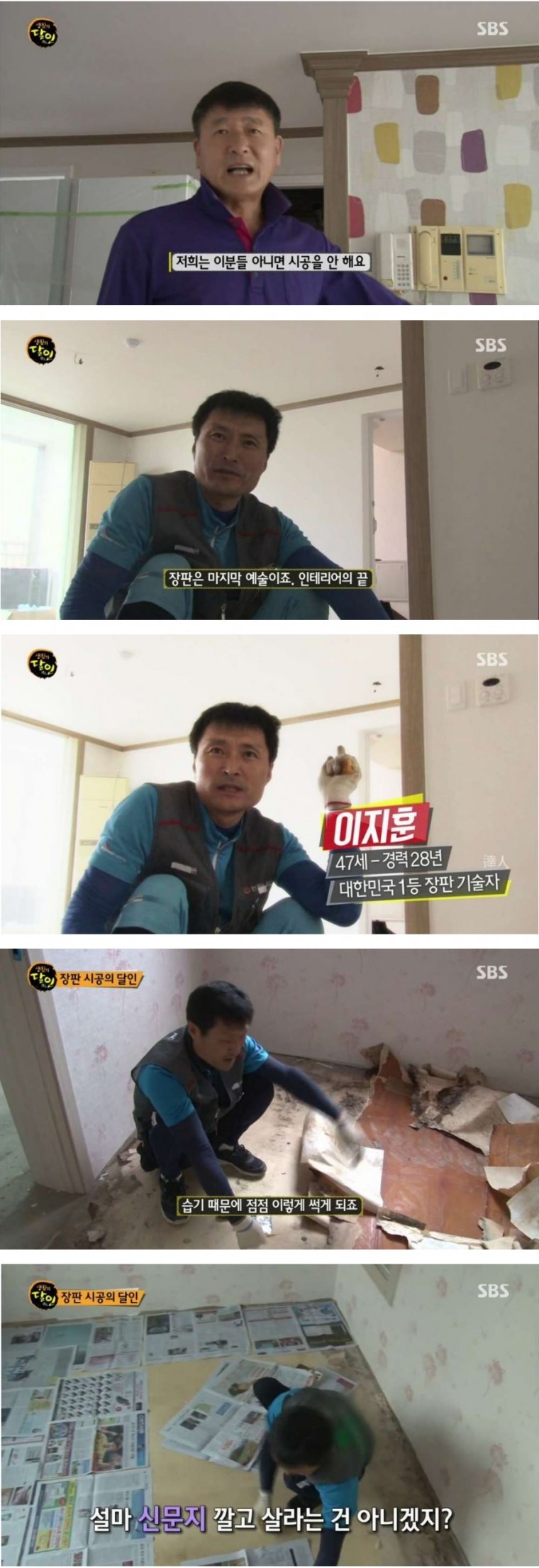 장판 시공의 달인.jpg | 인스티즈