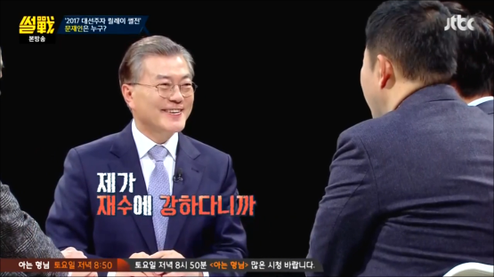 썰전 입담이 물 오른 문재인 | 인스티즈