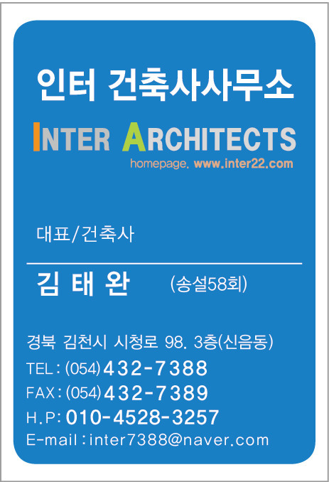 인터건축사사무소 이미지