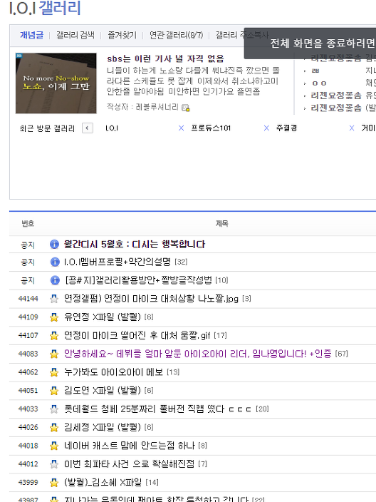 아이오아이 갤러리에 올라온 리더 스톤나영 인증글? (낚시주의) | 인스티즈