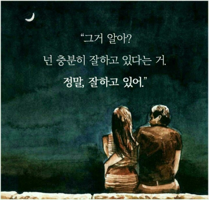 지친 그대에게 하고픈 말 | 인스티즈