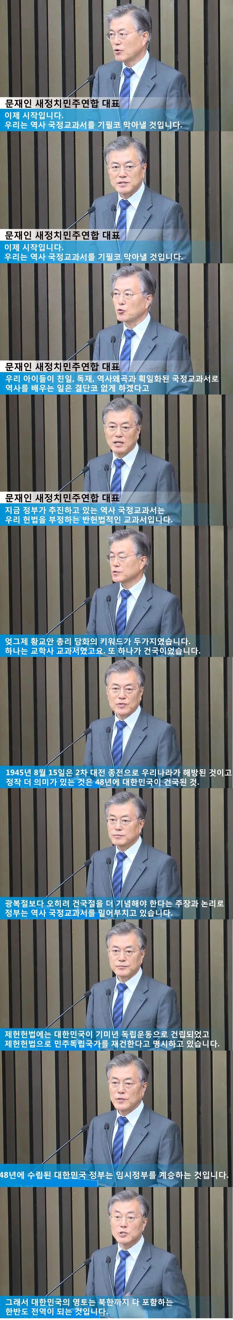 건국절 논란에 대한 문재인 대표의 일침.jpg | 인스티즈