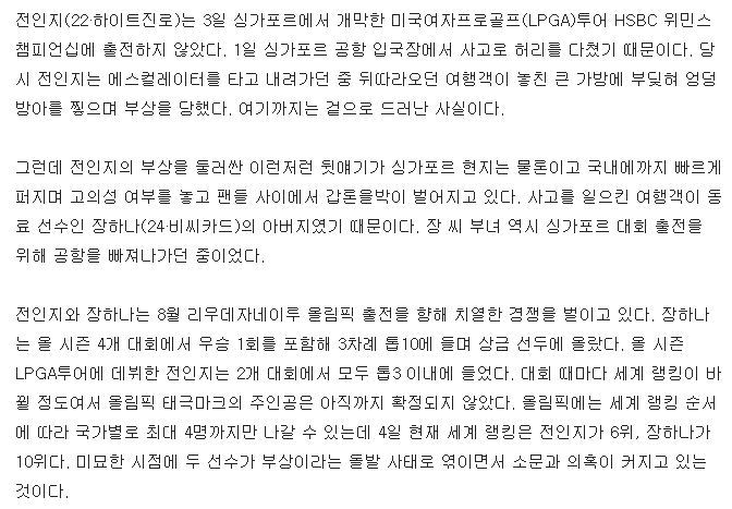 [여자골프] 전인지 다쳤다는데, 장하나 아버지는 왜? | 인스티즈