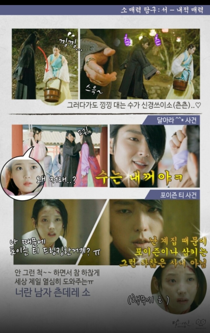 오늘 자 도른거 같은 달의 연인 피디 노트 | 인스티즈