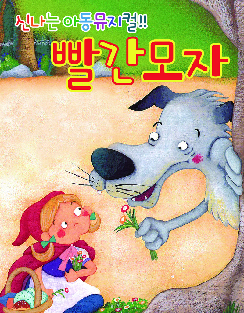 빨간모자 이미지