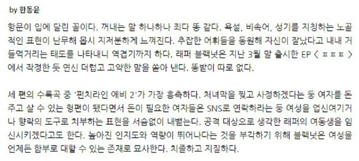 블랙넛에대한 사이다평론 | 인스티즈