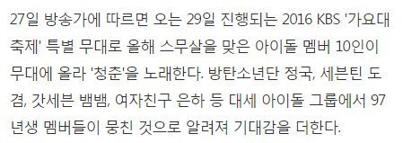 가요대축제 콜라보 무대 | 인스티즈