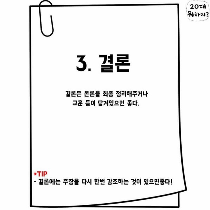 A+받는 레포트 작성 꿀TIP | 인스티즈