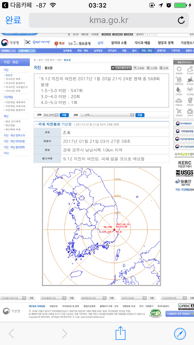 경주 규모 2.6 지진발생 | 인스티즈