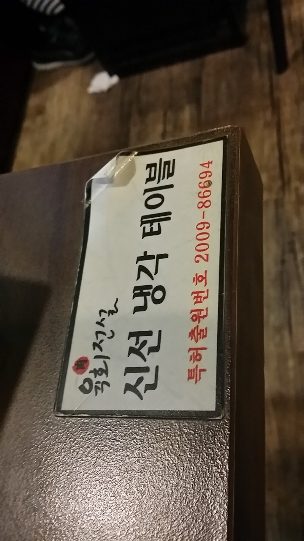 육회전설 이미지