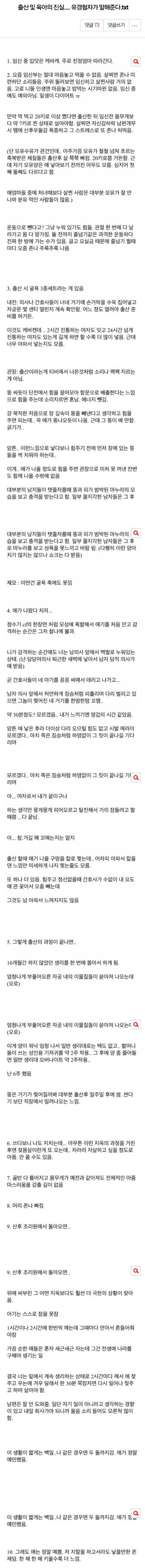 출산의 진실 | 인스티즈