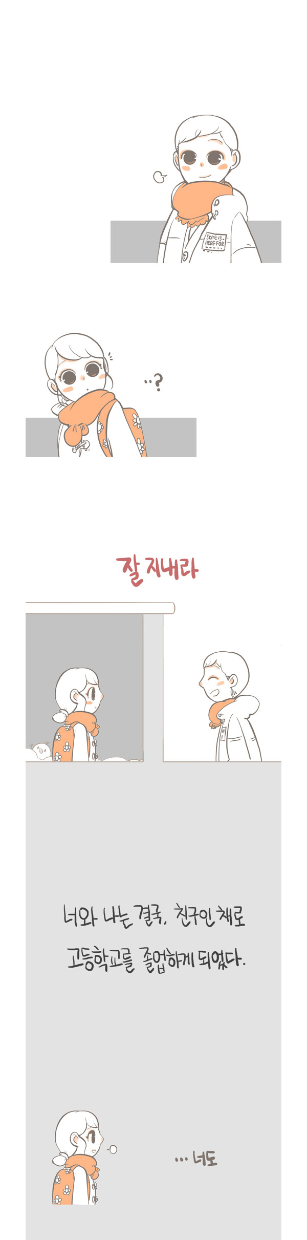 본인이 대학생이라면 한번은 겪었을법한 공감만화.jpg | 인스티즈