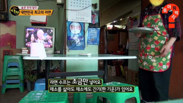 생활의달인 최고의 라면집 반전 | 인스티즈