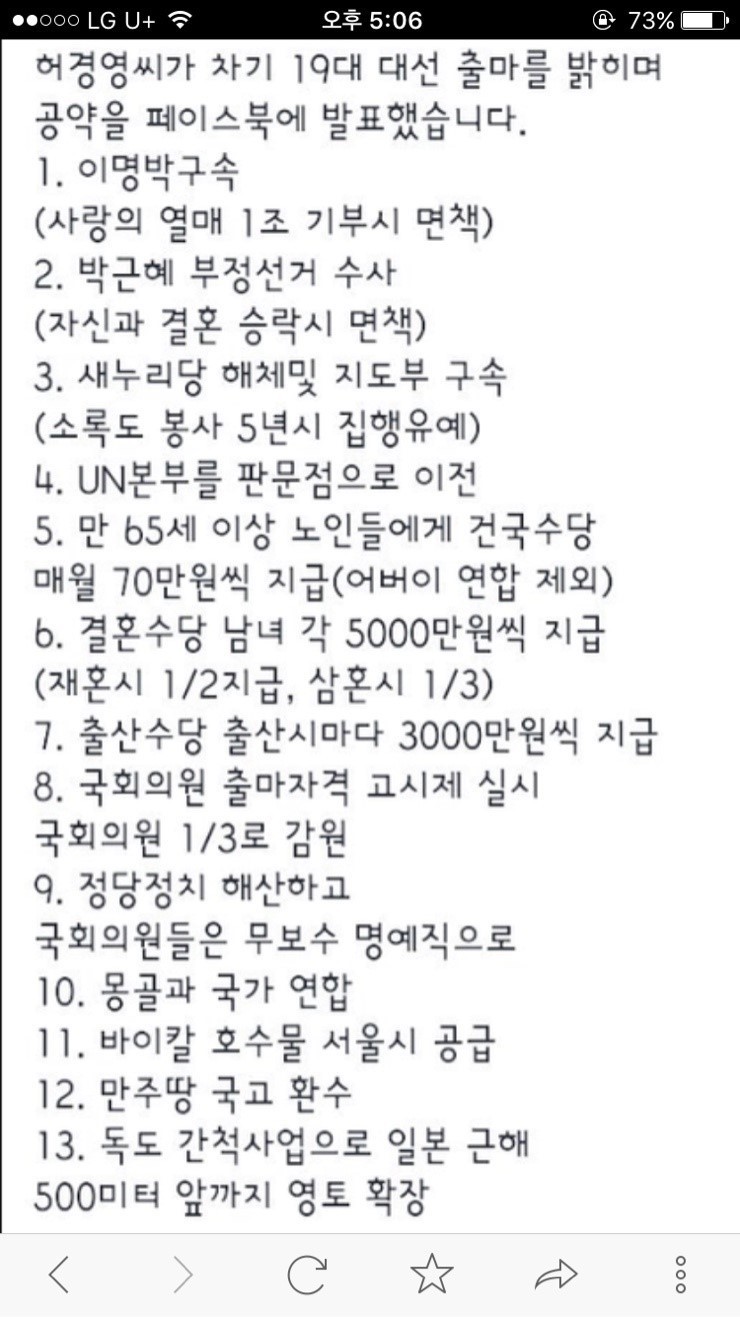 허경영 19대 대선 공약 | 인스티즈