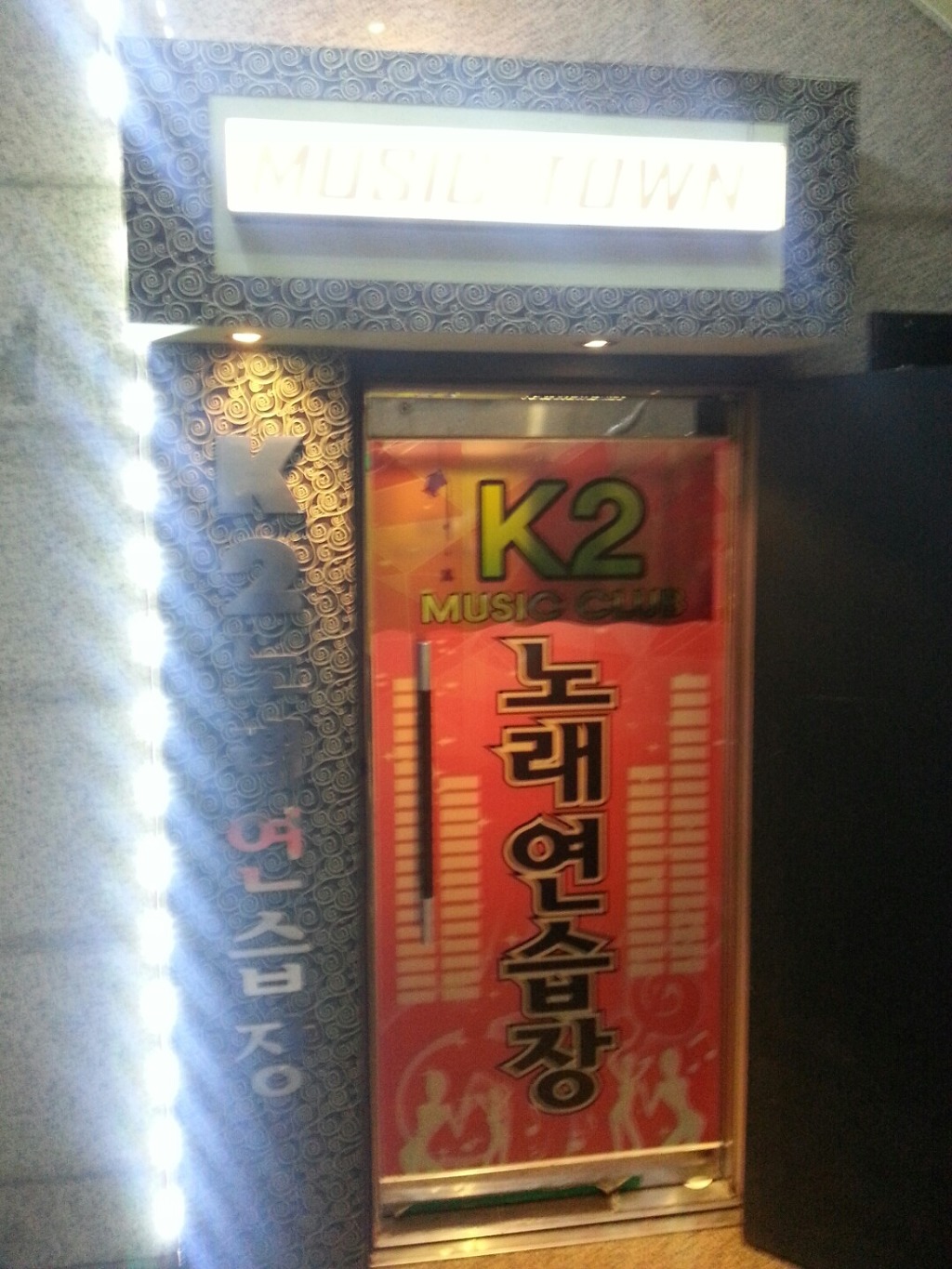 K2노래연습장 이미지