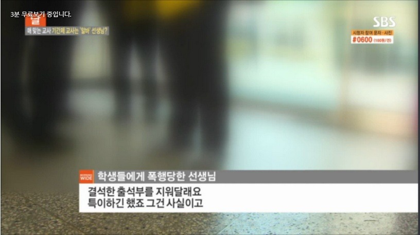 아이들이 선생님을 때린 이유 | 인스티즈