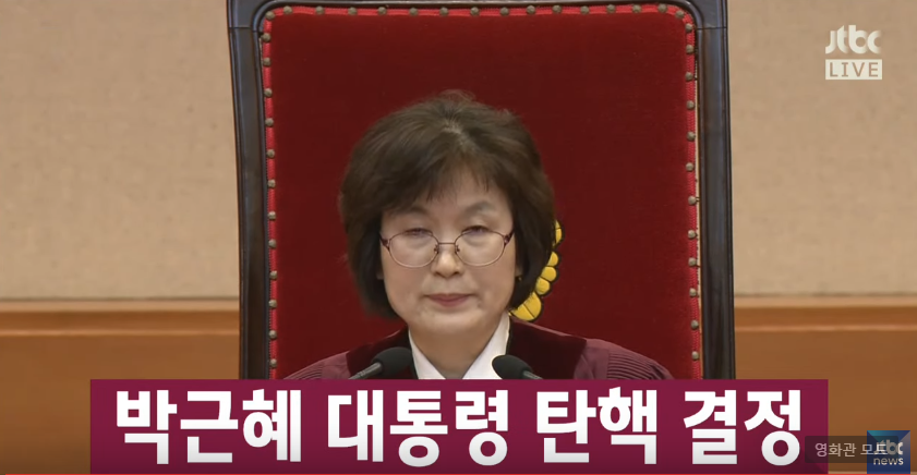  박근혜탄핵 확정!!!!!! | 인스티즈