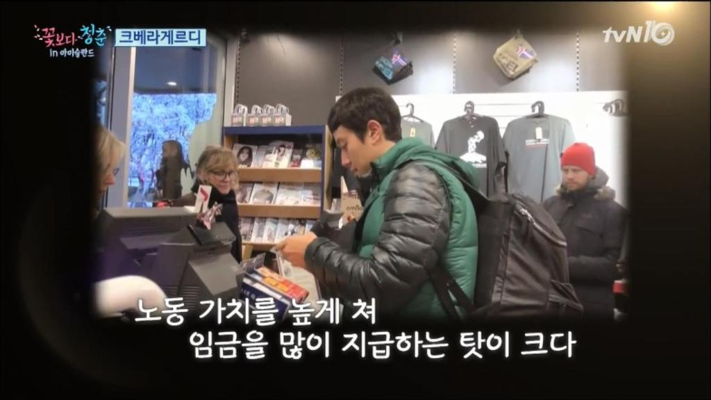 [꽃보다청춘] 아이슬란드 물가가 비싼 이유.jpg | 인스티즈
