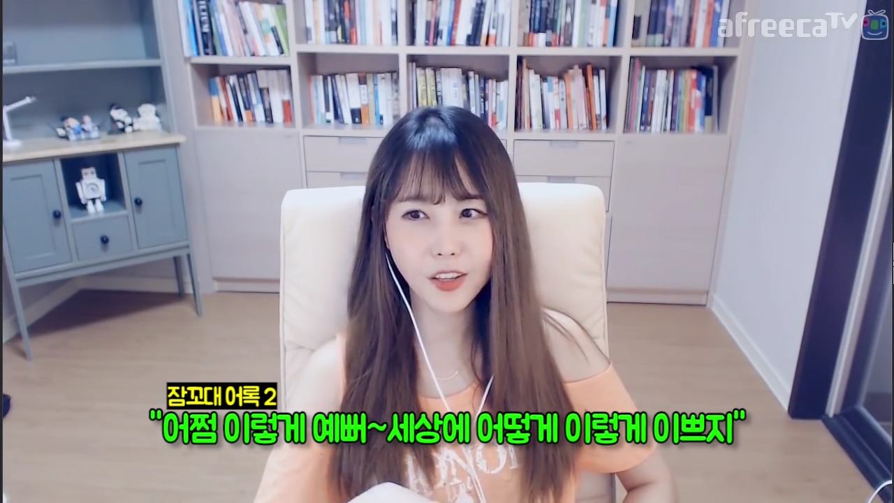 윰댕이 말하는 대도서관이 자기를 사랑한다고 느낄때 (스윗주의) | 인스티즈