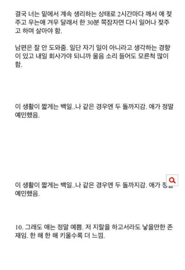 출산 및 육아의 진실.... 유경험자가 말해준다.txt | 인스티즈