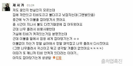 혹진이들의 소름 돋았던 경험담 댓글 캡쳐 | 인스티즈
