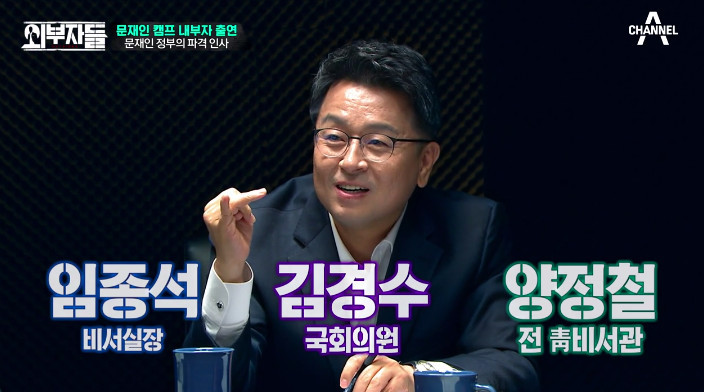 이철희가 말하는 문캠 중심축 3인방 | 인스티즈