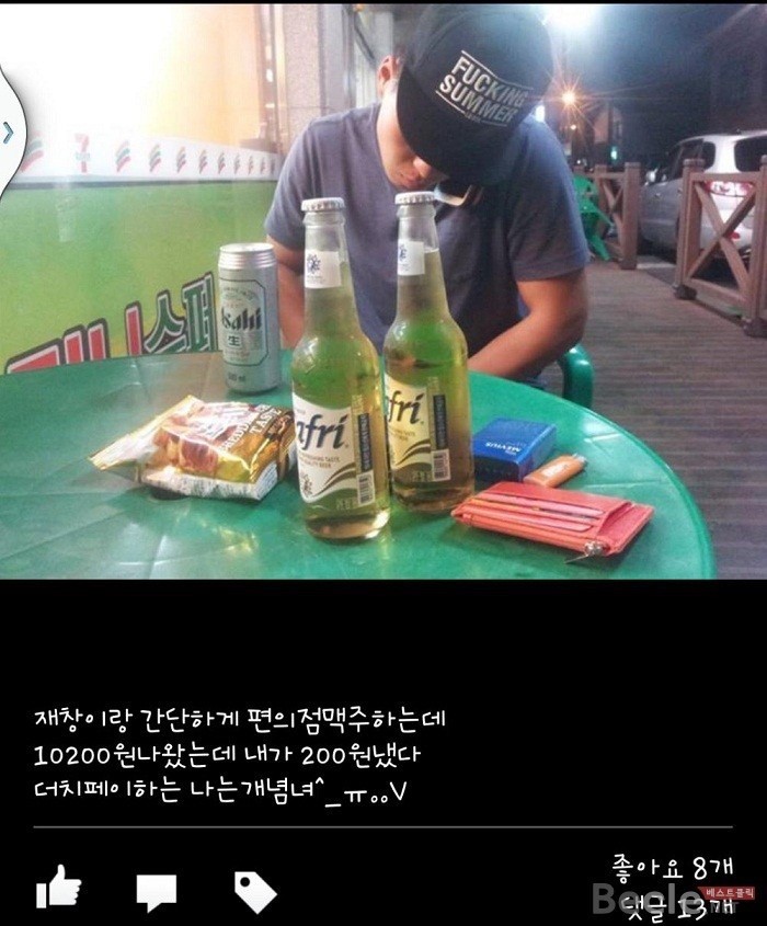 더치페이하는 나는 개념녀.jpg | 인스티즈