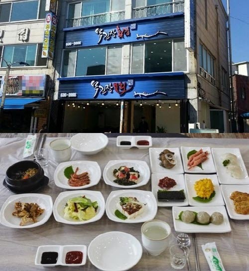 무진장횟집 이미지