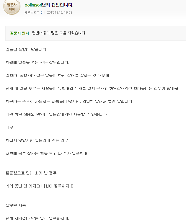 일부 사람들이 잘못 알고있는 줄임말 | 인스티즈
