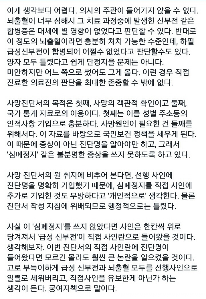 백남기 농민 부검 관련 페북 글 | 인스티즈