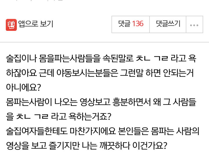 몸파는 사람들을 왜 욕하는거죠?.jpg | 인스티즈