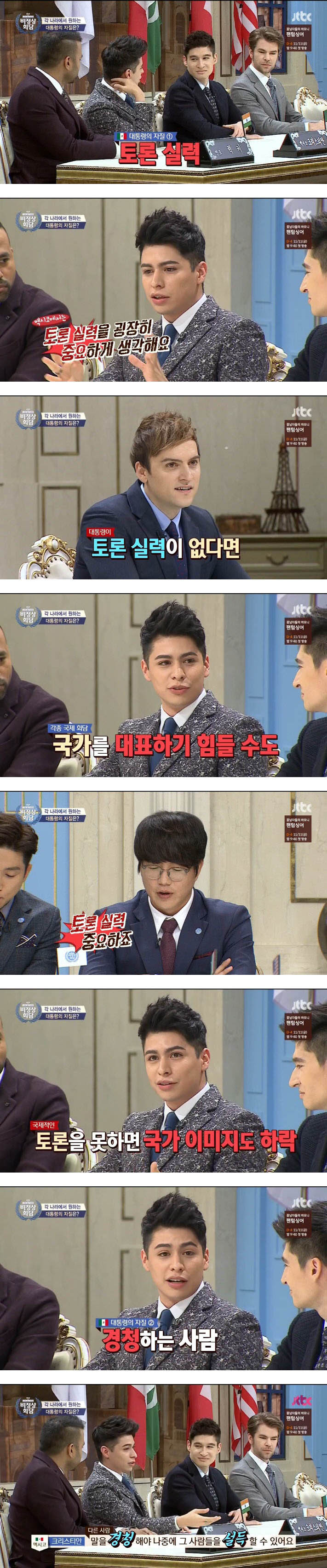 어제자 비정상회담.jpg | 인스티즈