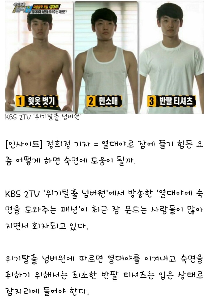 아무리 더워도 여름에 옷 입고 자야하는 이유 | 인스티즈