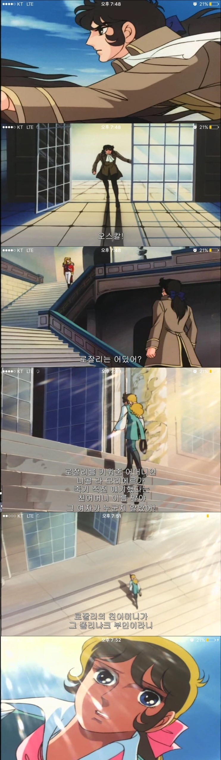 [베르사유의장미] 갠적으로 어릴때 보다가 멘붕왔던 화; | 인스티즈