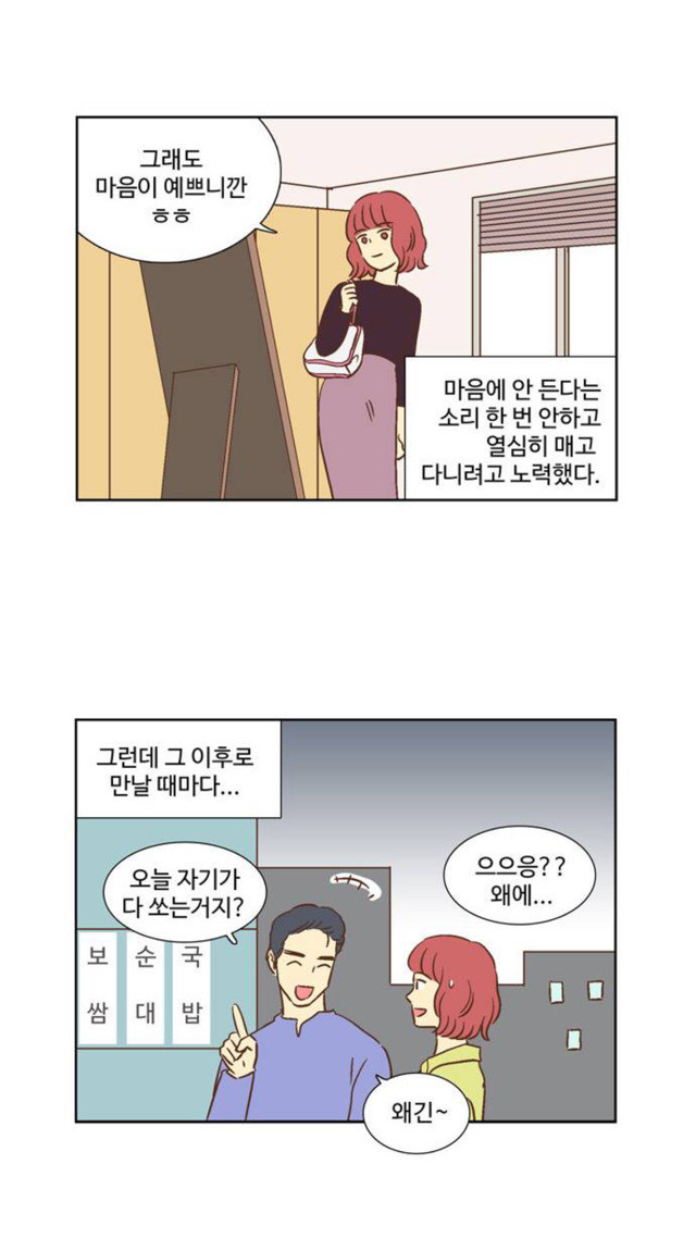 어디서 많이 본듯한 오늘자 네이버 웹툰 | 인스티즈