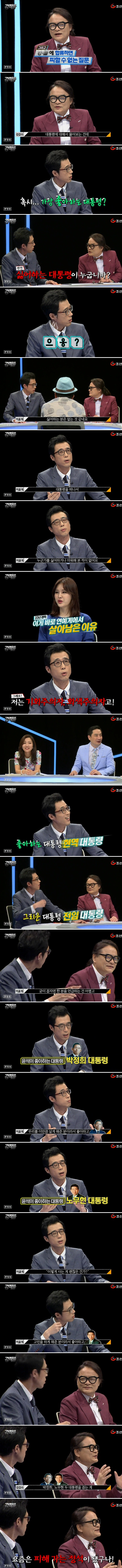 이윤석 좋아하는 대통령 원래 내용. 밑에 기자 어처구니상실... | 인스티즈