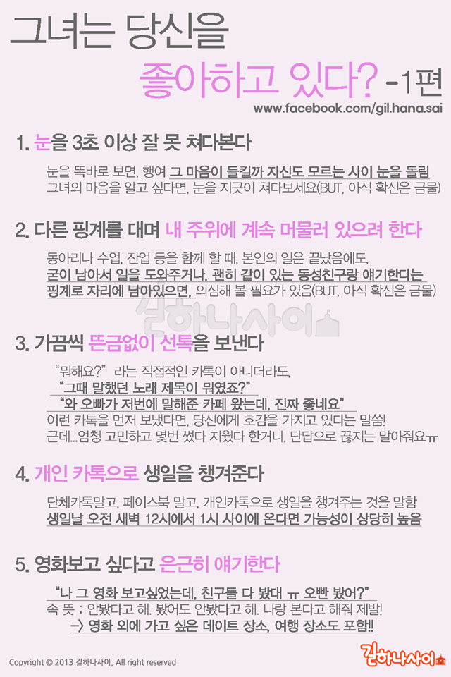 자신에게 호감을 느끼는 여성 구분법 | 인스티즈