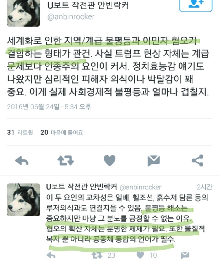 브렉시트 쇼크에 관한한 진지한 담론들.twitter | 인스티즈