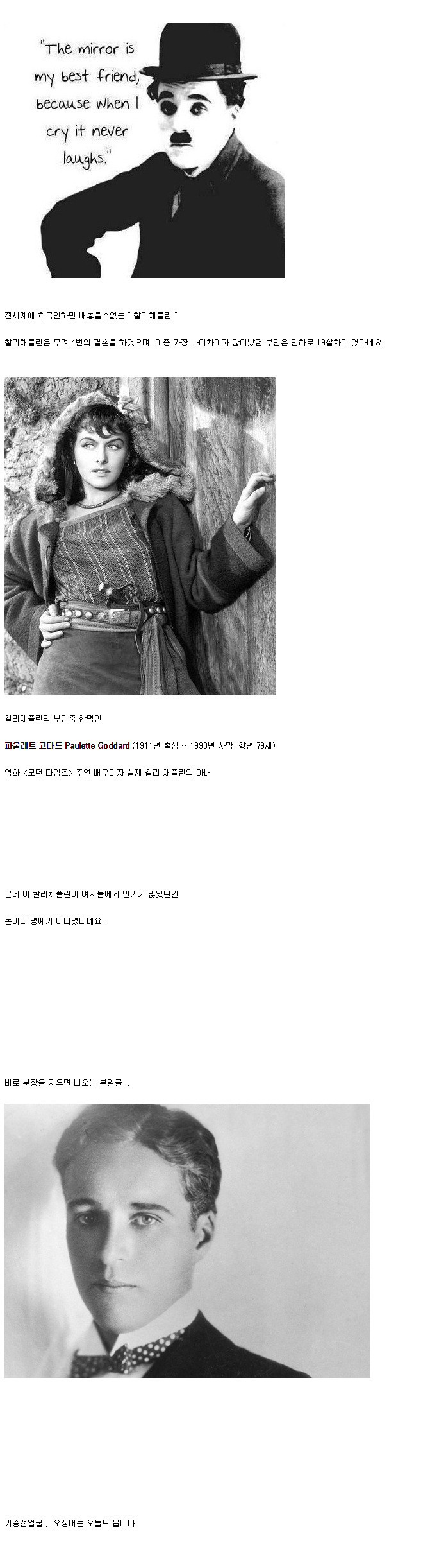 챨리 채플린이 여자들에게 인기 많았던 이유 | 인스티즈