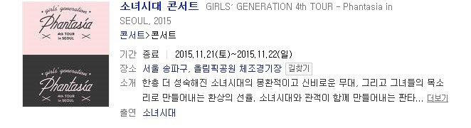 소녀시대 콘서트 정리.jpg | 인스티즈