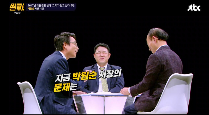 [썰전] 유시민,전원책이 분석한 박원순 시장 | 인스티즈