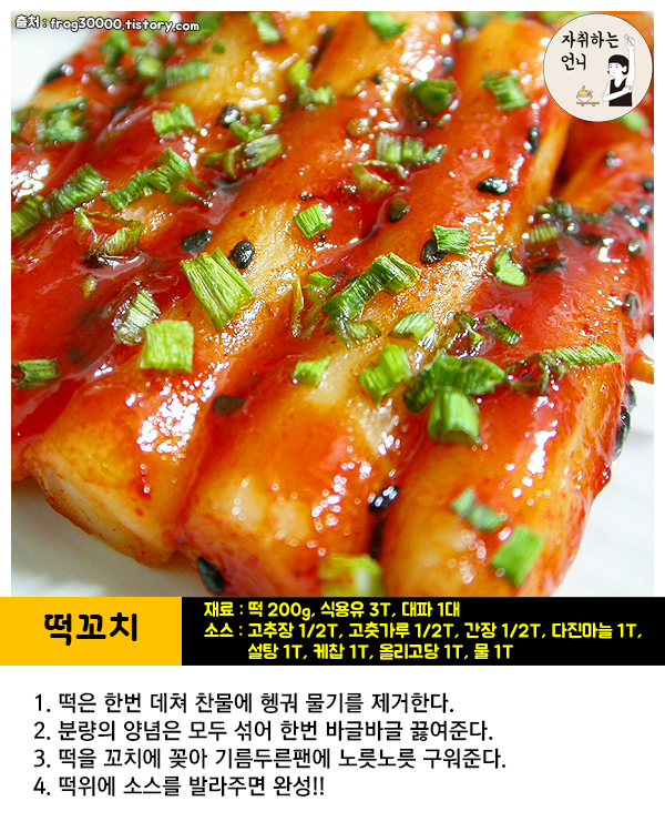 떡볶이 레시피 모음 | 인스티즈