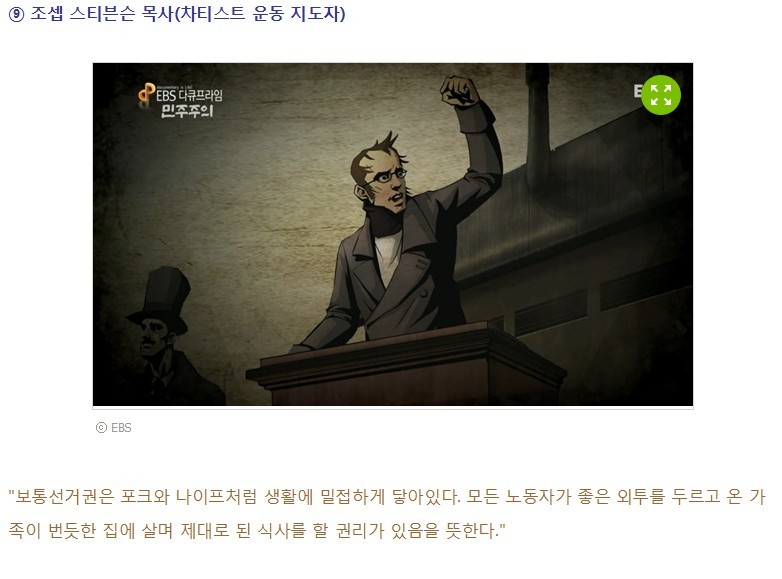 EBS의 명작 다큐 민주주의가 우파언론,정치인들한테 공격당하는 이유 | 인스티즈