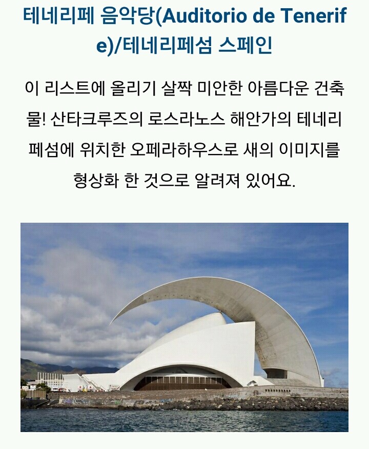 세계의 신기한 건축물들 | 인스티즈