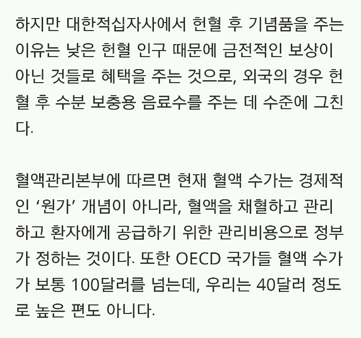헌혈이 피장사라는 선입견과 오해 | 인스티즈